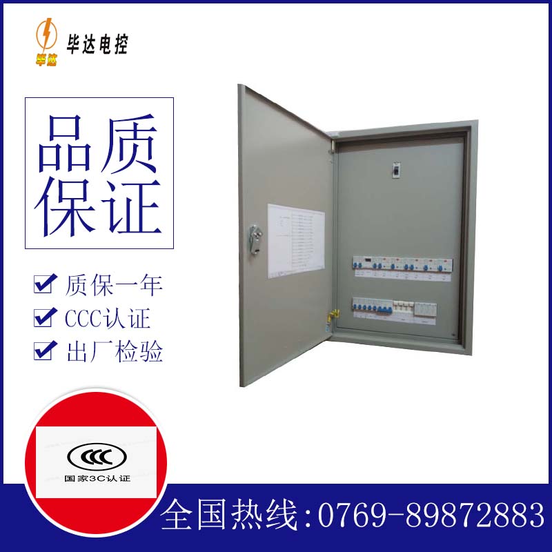 莱山照明配电箱