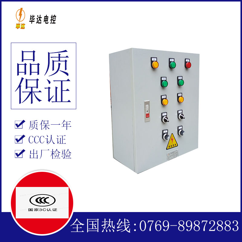 莱山一用一备控制箱